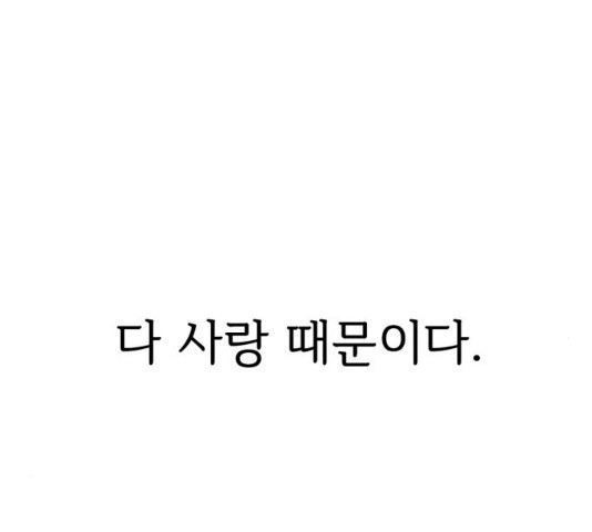 모두 너였다 33화 - 웹툰 이미지 183