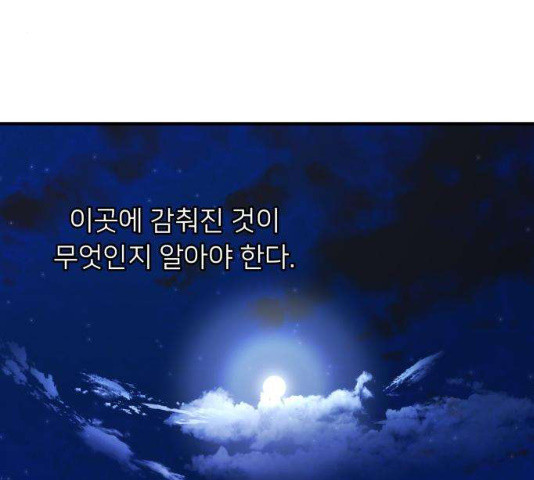 아가사 22화 - 웹툰 이미지 110