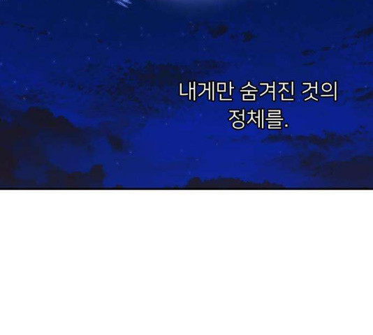 아가사 22화 - 웹툰 이미지 111