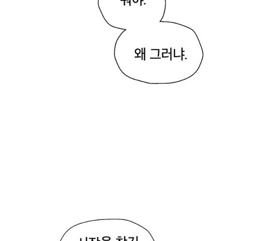 태백 : 튜토리얼 맨 48화 - 웹툰 이미지 179