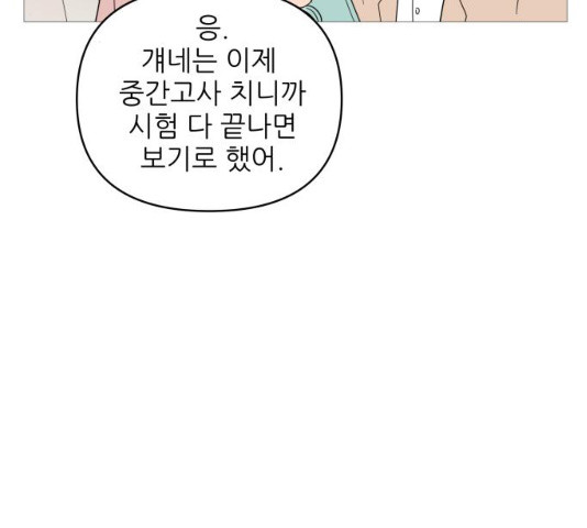 너의 미소가 함정 58화 - 웹툰 이미지 8