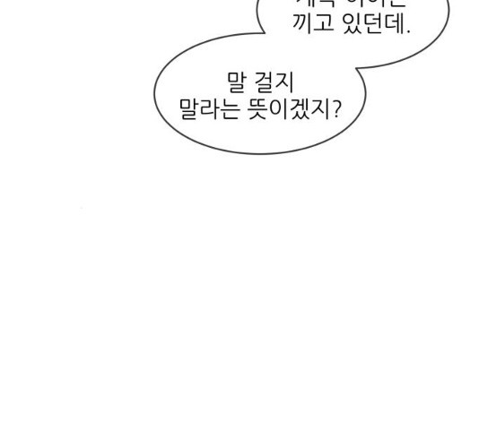 너의 미소가 함정 58화 - 웹툰 이미지 17