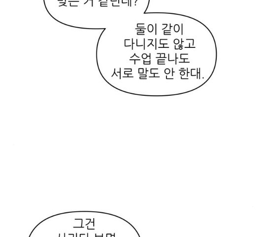 너의 미소가 함정 58화 - 웹툰 이미지 49