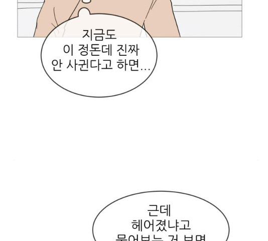 너의 미소가 함정 58화 - 웹툰 이미지 60