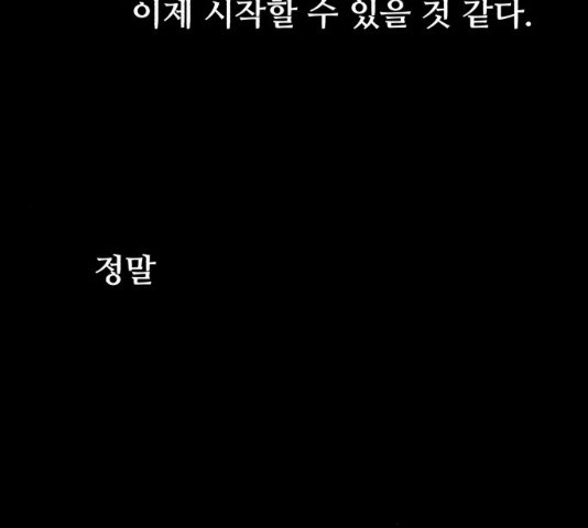 좀비 파이트 24화 - 웹툰 이미지 175