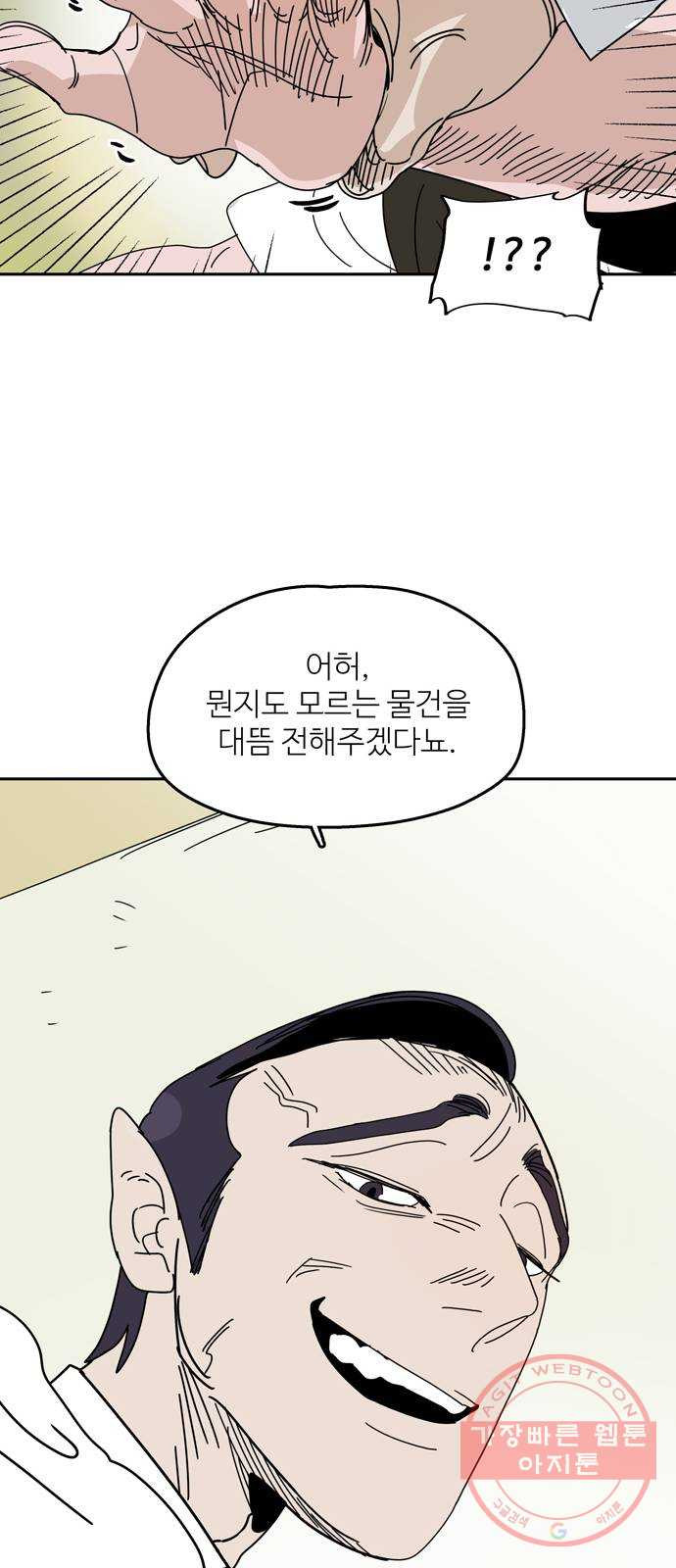 먹지마세요 2부 04화 - 추방당한요괴 - 웹툰 이미지 7