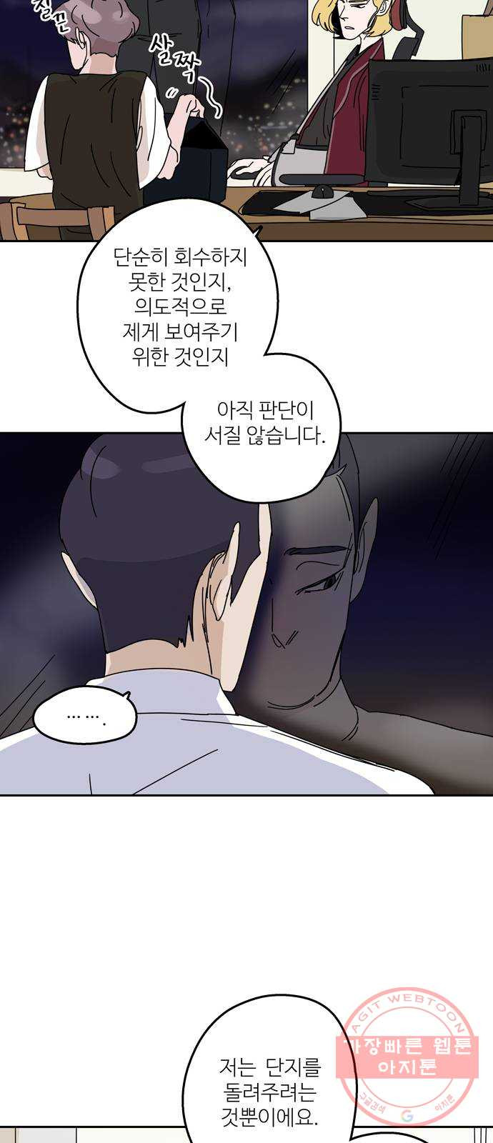 먹지마세요 2부 04화 - 추방당한요괴 - 웹툰 이미지 27