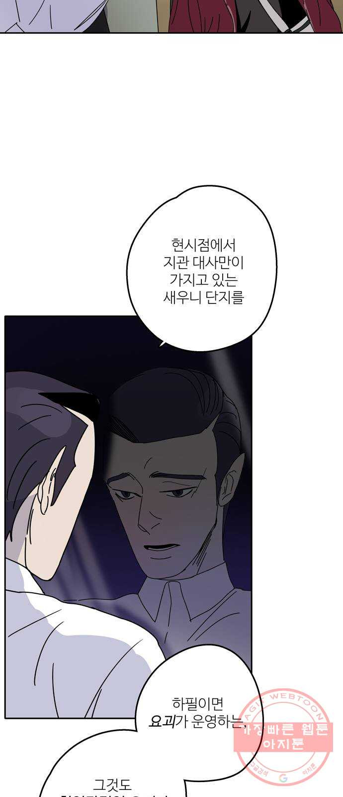 먹지마세요 2부 04화 - 추방당한요괴 - 웹툰 이미지 32