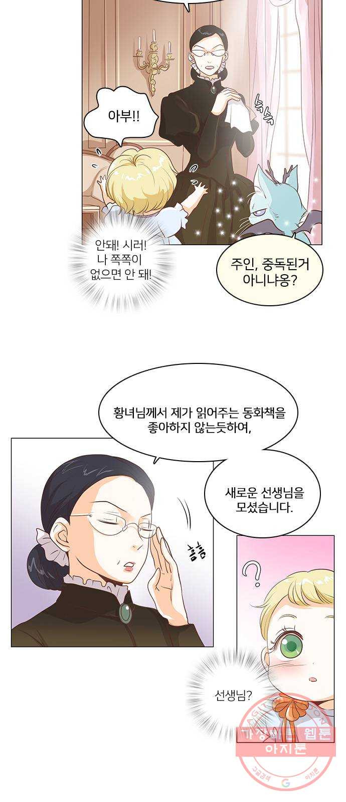 중매쟁이 아가 황녀님 17화 - 웹툰 이미지 6