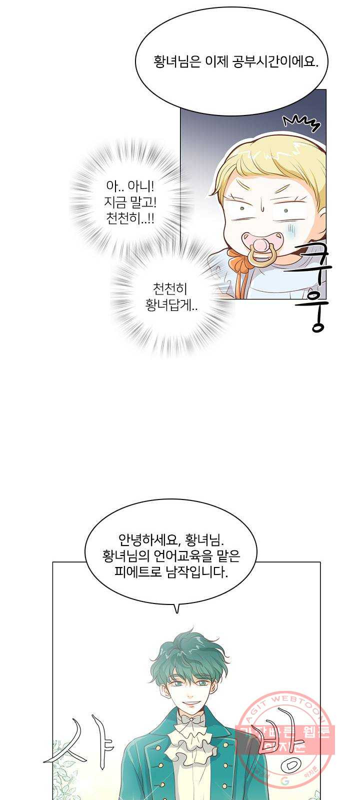 중매쟁이 아가 황녀님 17화 - 웹툰 이미지 29