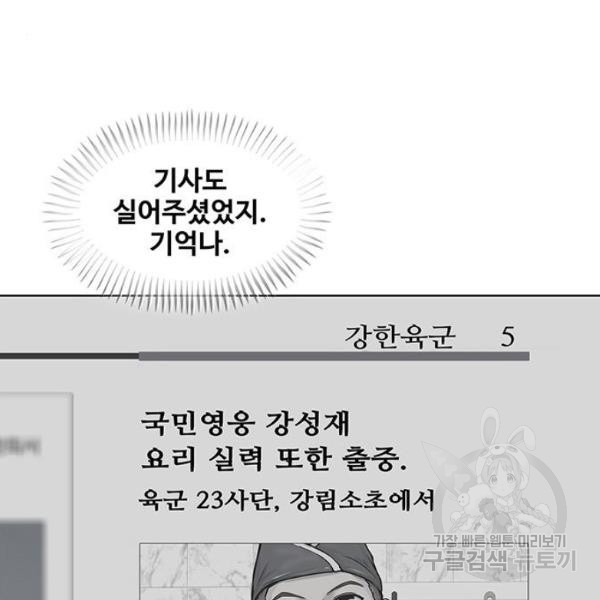 취사병 전설이 되다 124화 - 웹툰 이미지 9