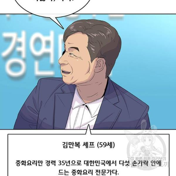 취사병 전설이 되다 124화 - 웹툰 이미지 58