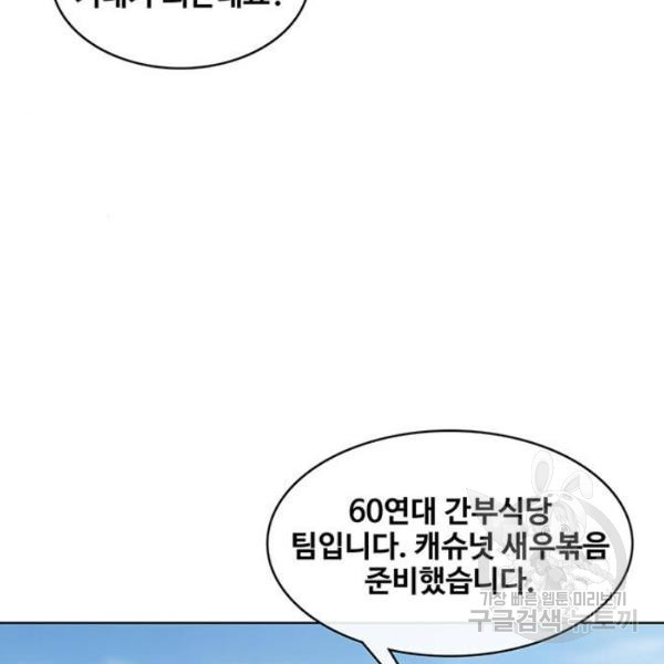 취사병 전설이 되다 124화 - 웹툰 이미지 103