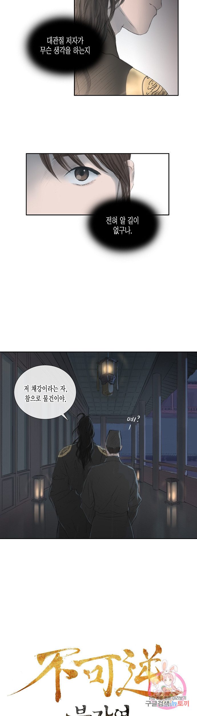 불가역 14화 - 웹툰 이미지 4