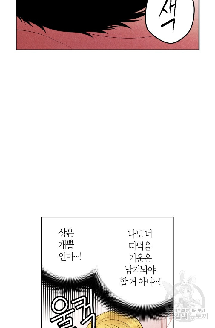 왜 하면 안 돼 124화 - 웹툰 이미지 35