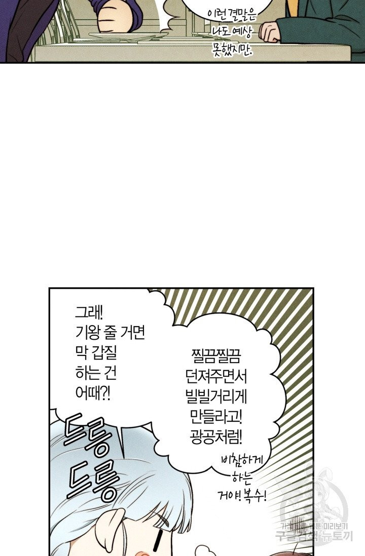 왜 하면 안 돼 125화 - 웹툰 이미지 19