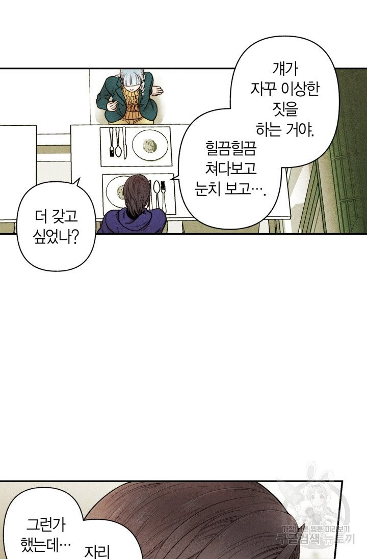 왜 하면 안 돼 125화 - 웹툰 이미지 29