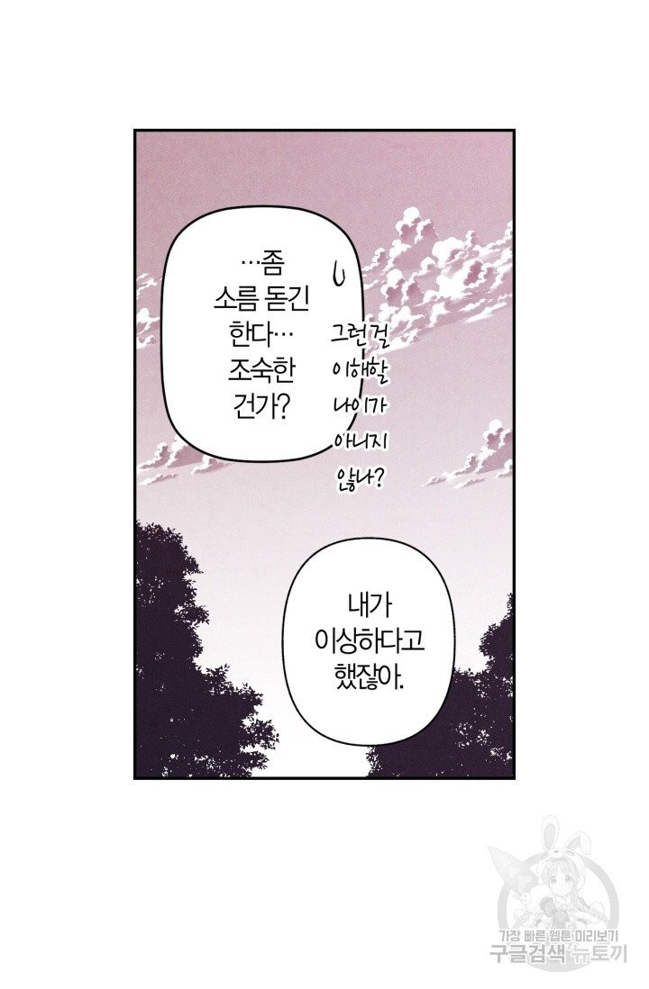 왜 하면 안 돼 125화 - 웹툰 이미지 34