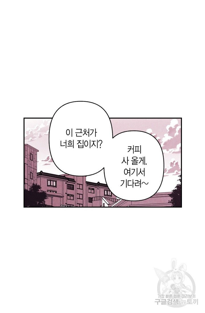 왜 하면 안 돼 125화 - 웹툰 이미지 36