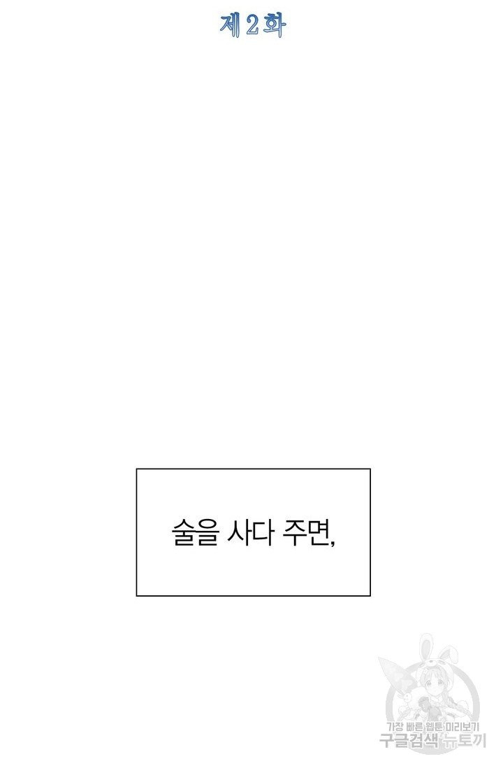 절벽에 뜬 달 2화 - 웹툰 이미지 8