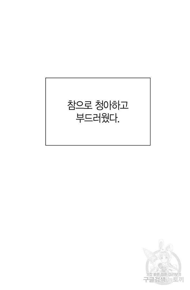 절벽에 뜬 달 2화 - 웹툰 이미지 67