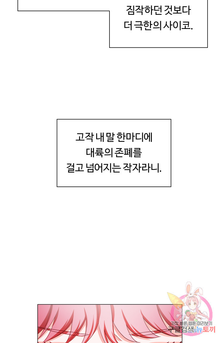 엑스트라는 과도한 집착을 사절합니다 35화 - 웹툰 이미지 41