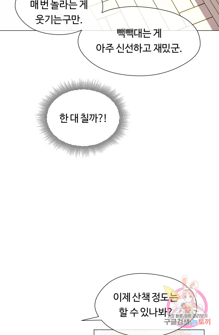 엑스트라는 과도한 집착을 사절합니다 35화 - 웹툰 이미지 55