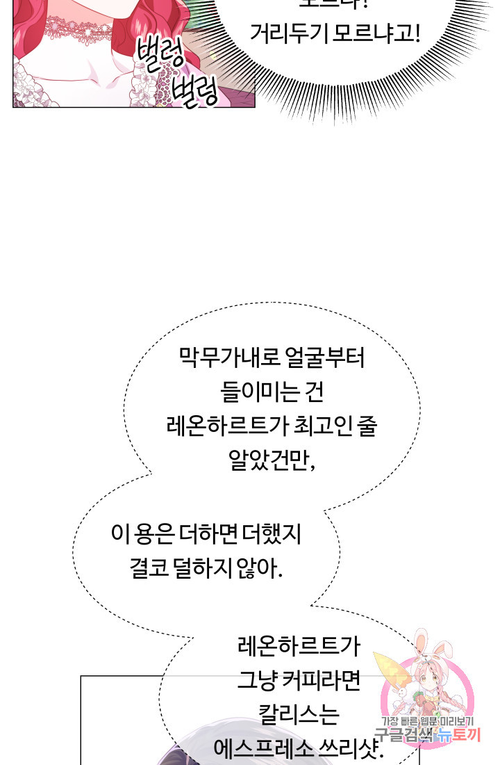 엑스트라는 과도한 집착을 사절합니다 35화 - 웹툰 이미지 66