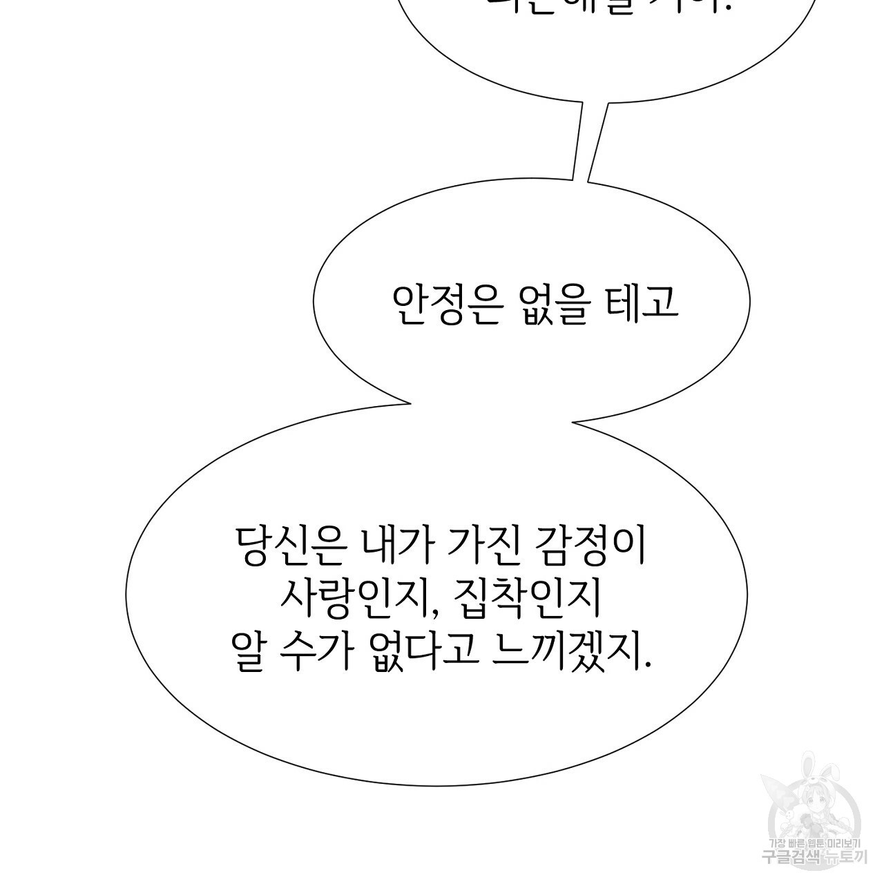 우아한 공작님의 조교법 7화 - 웹툰 이미지 89