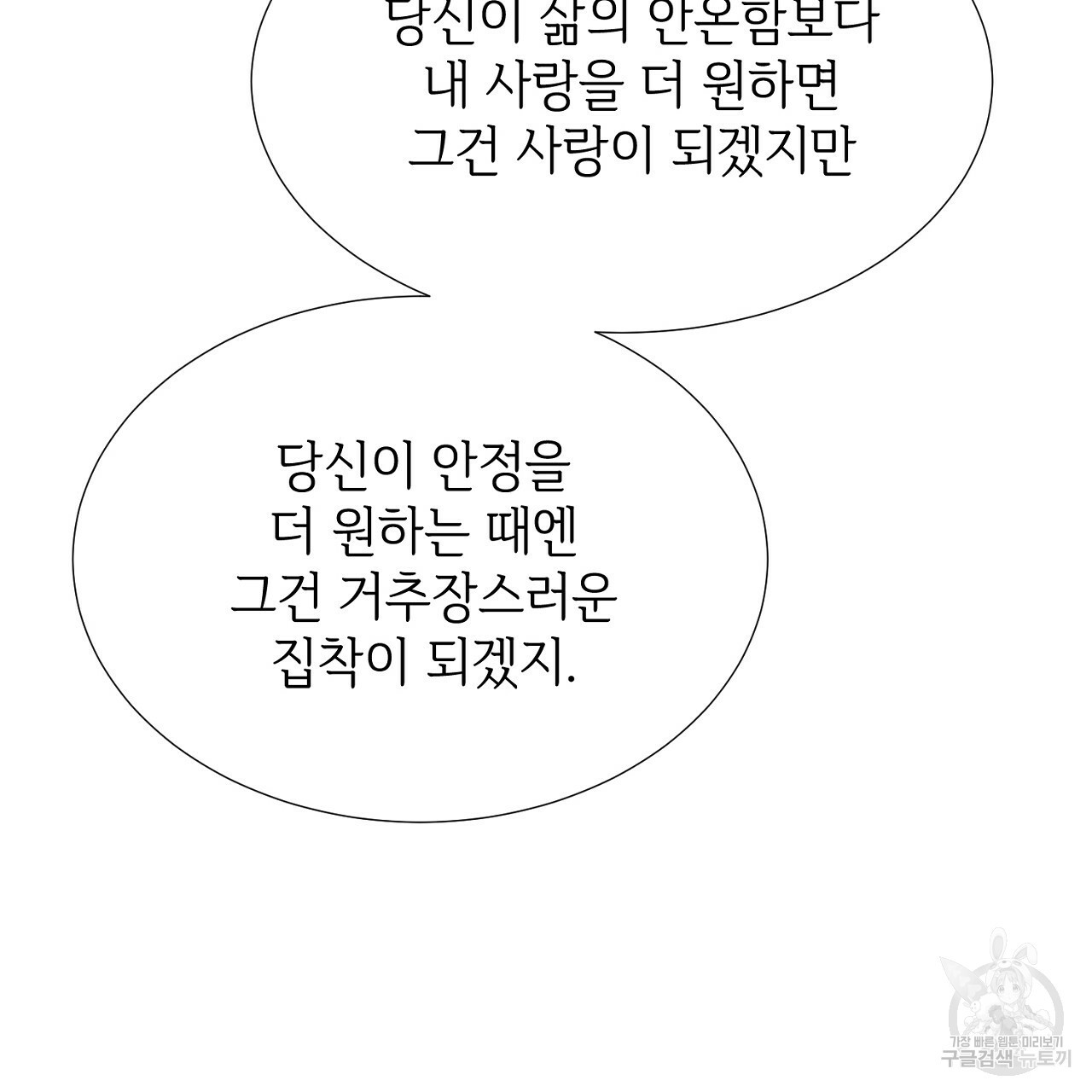 우아한 공작님의 조교법 7화 - 웹툰 이미지 91