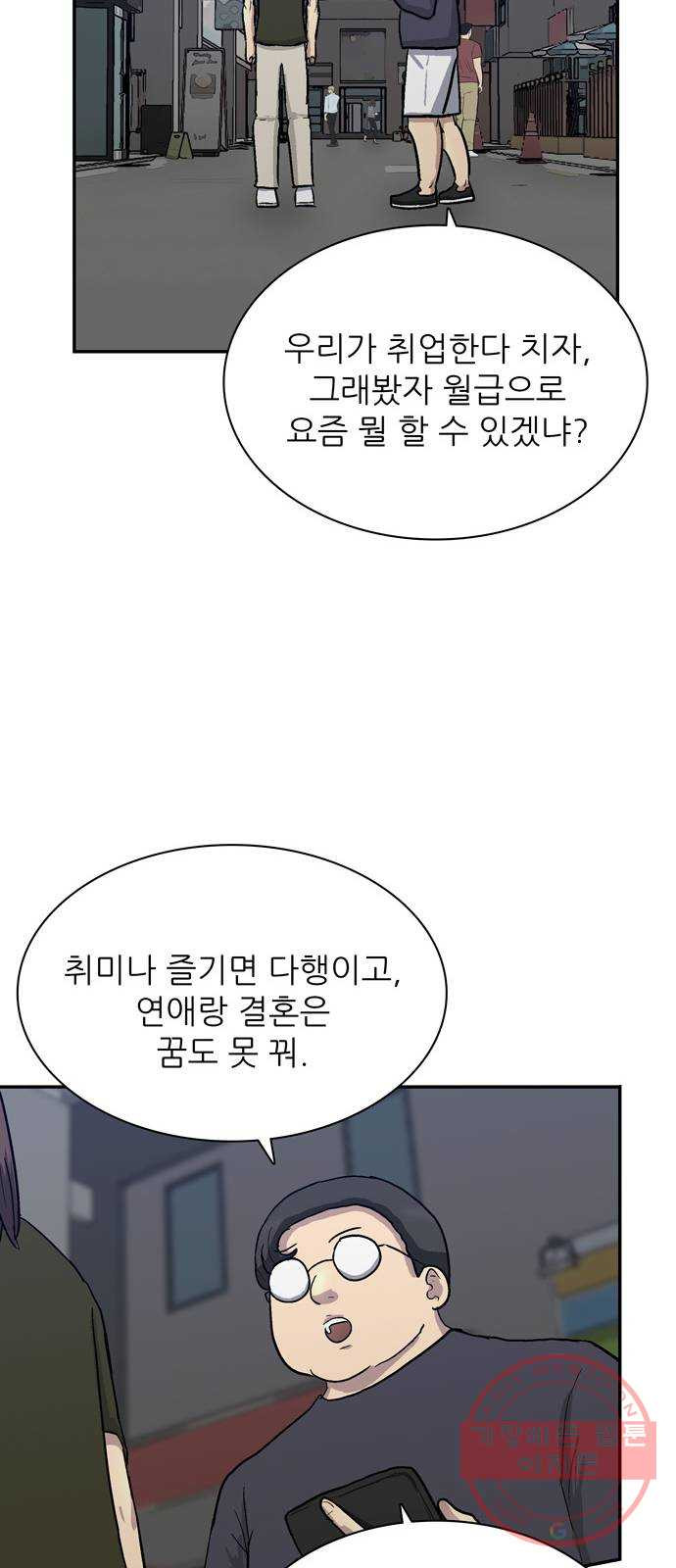 은둔코인 1화 - 웹툰 이미지 49