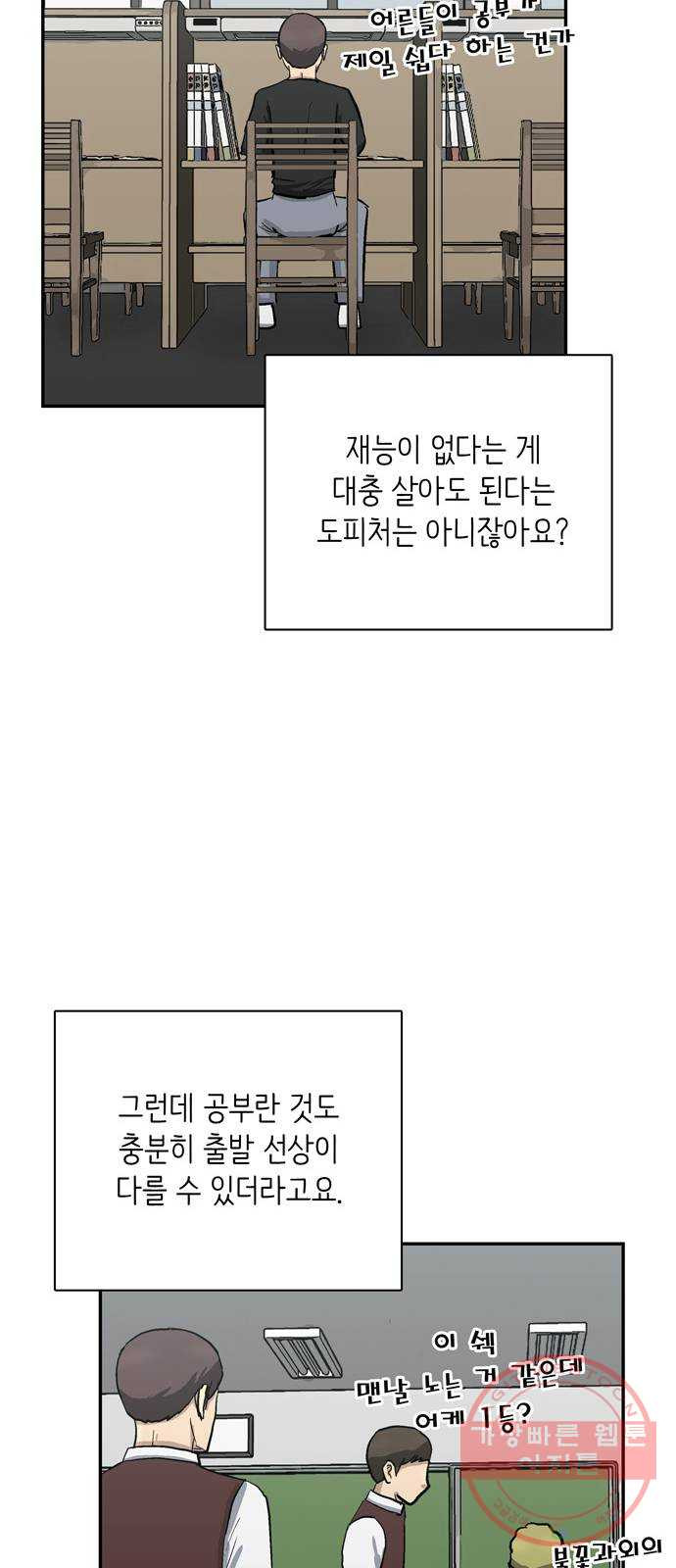 은둔코인 1화 - 웹툰 이미지 93