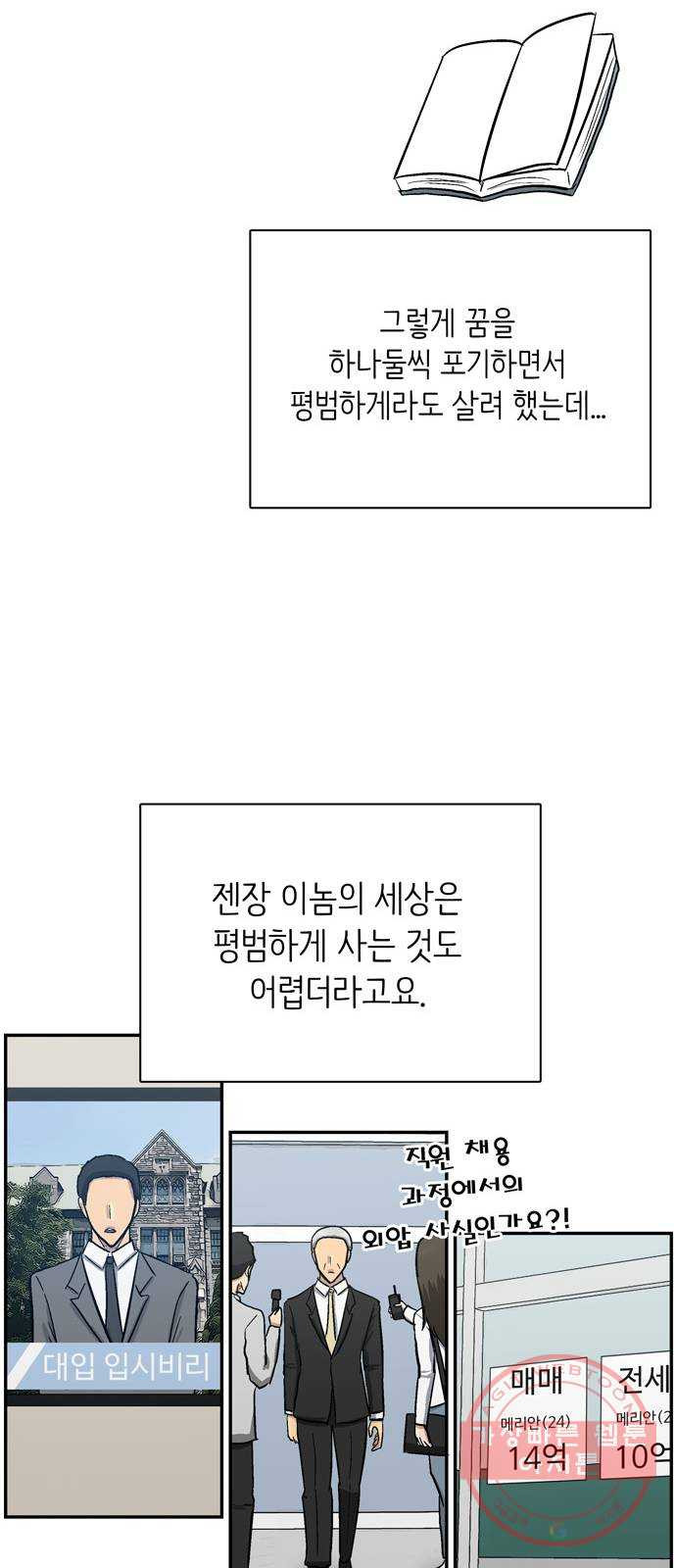 은둔코인 1화 - 웹툰 이미지 95