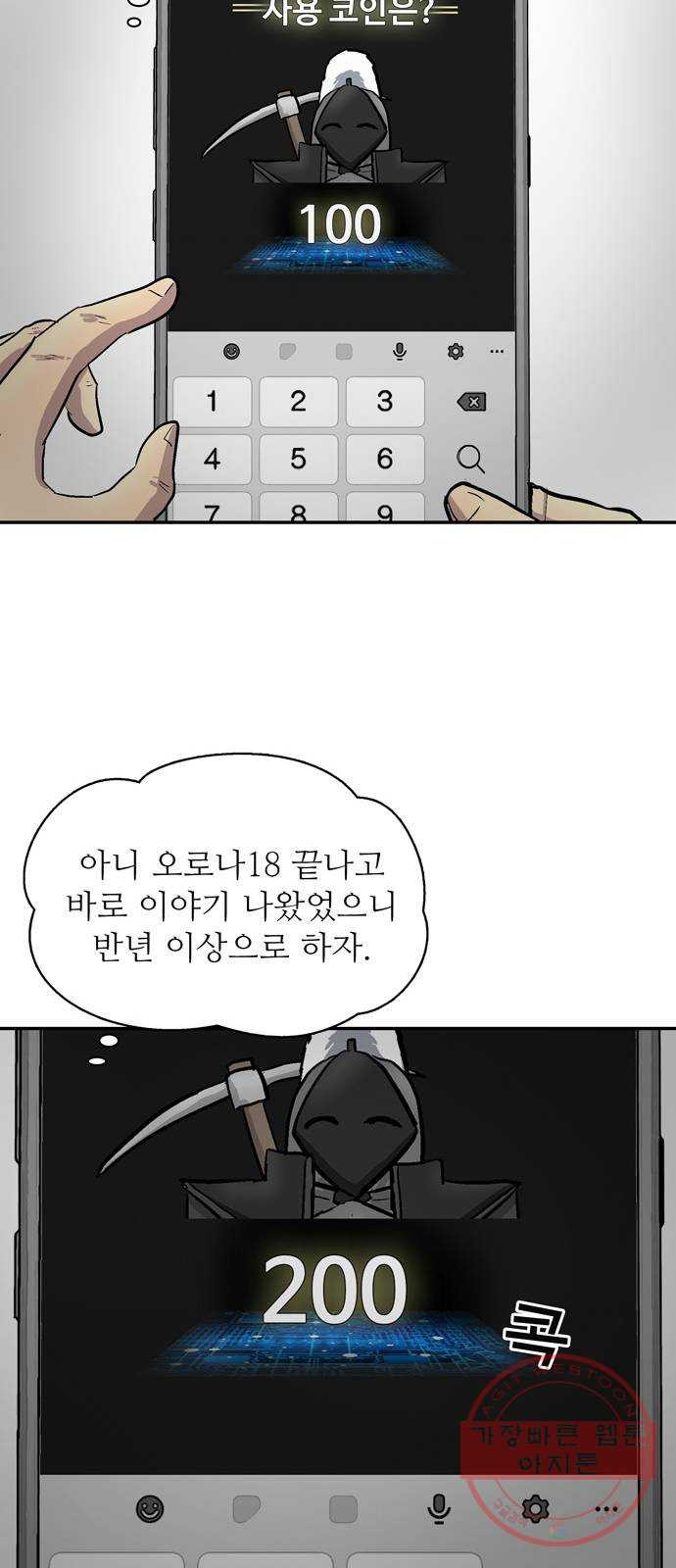 은둔코인 1화 - 웹툰 이미지 115