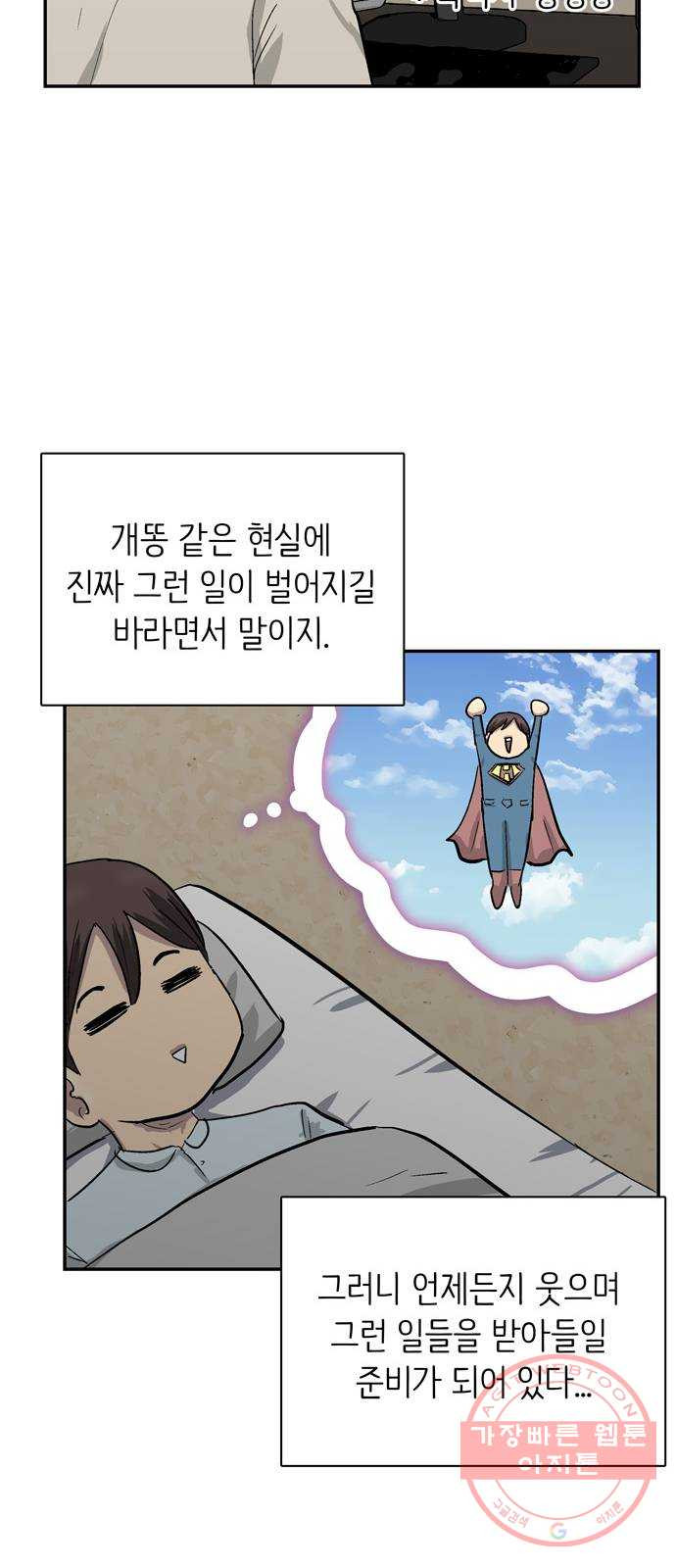 은둔코인 2화 - 웹툰 이미지 11