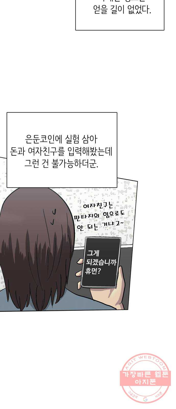 은둔코인 2화 - 웹툰 이미지 17