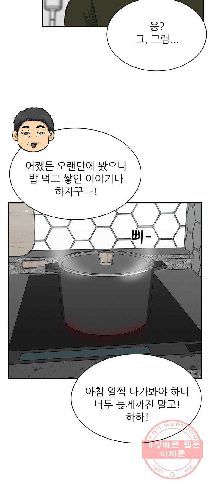 은둔코인 2화 - 웹툰 이미지 32