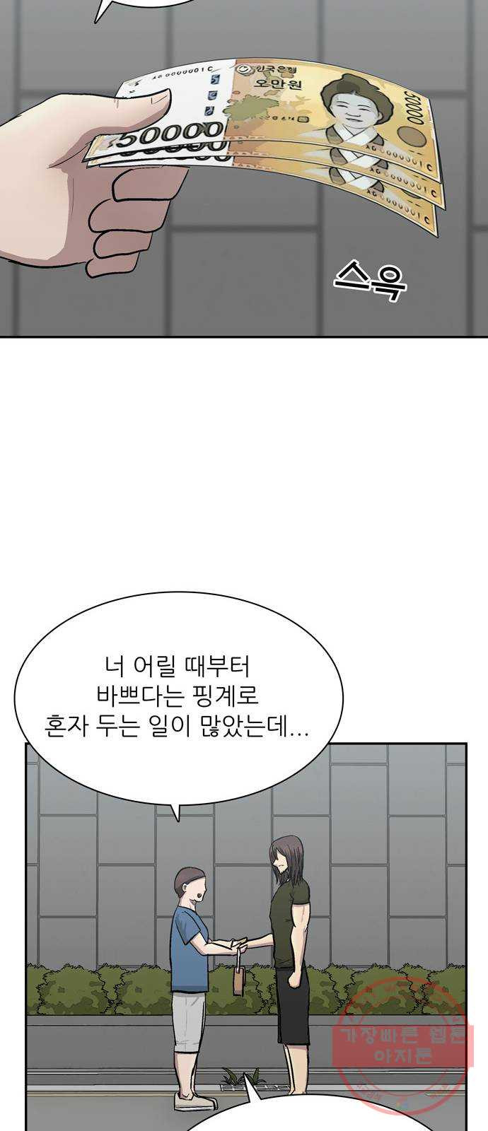 은둔코인 2화 - 웹툰 이미지 41