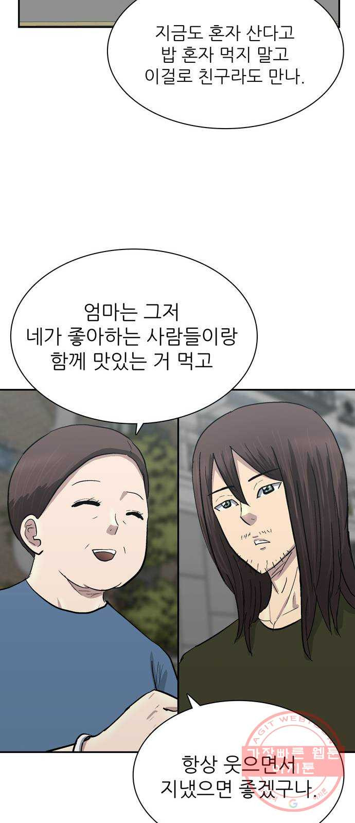 은둔코인 2화 - 웹툰 이미지 42