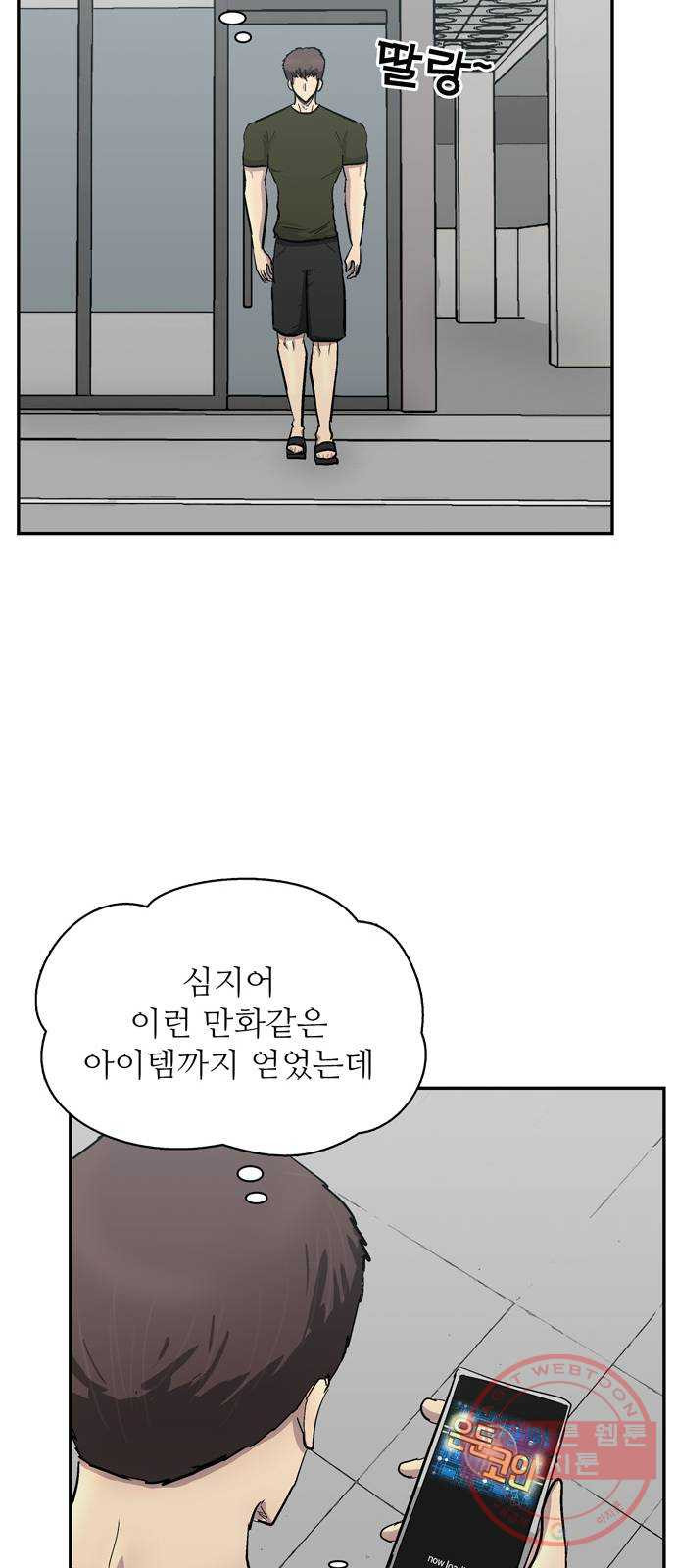 은둔코인 2화 - 웹툰 이미지 48