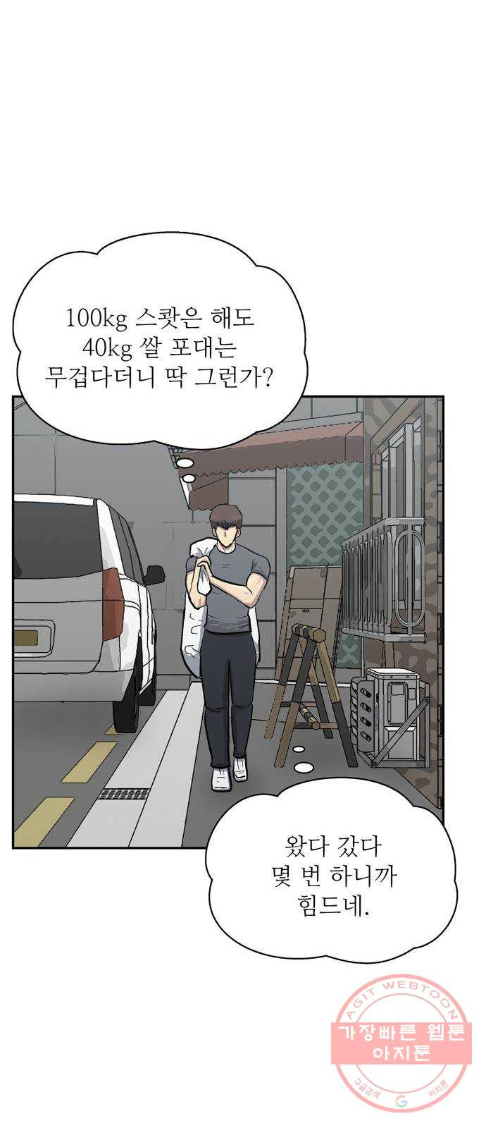 은둔코인 2화 - 웹툰 이미지 59