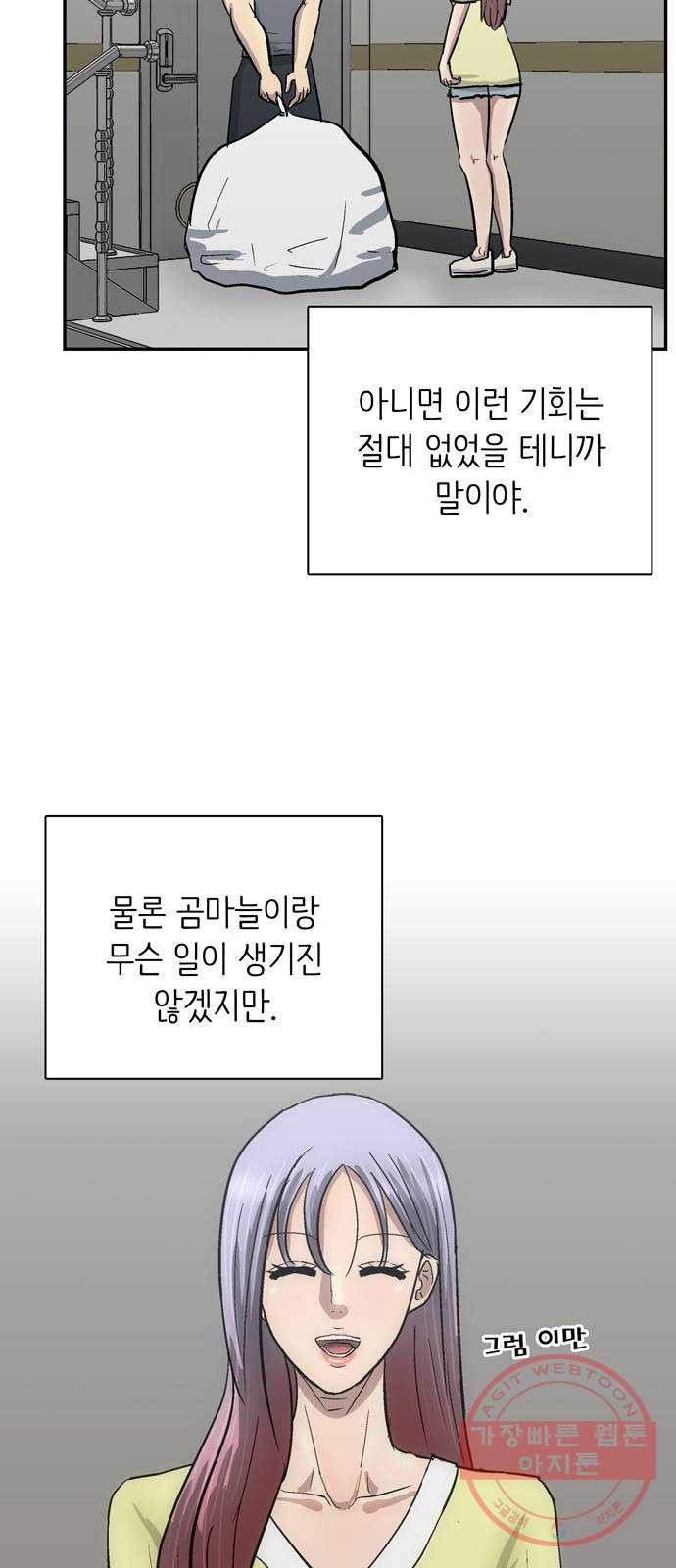 은둔코인 2화 - 웹툰 이미지 73