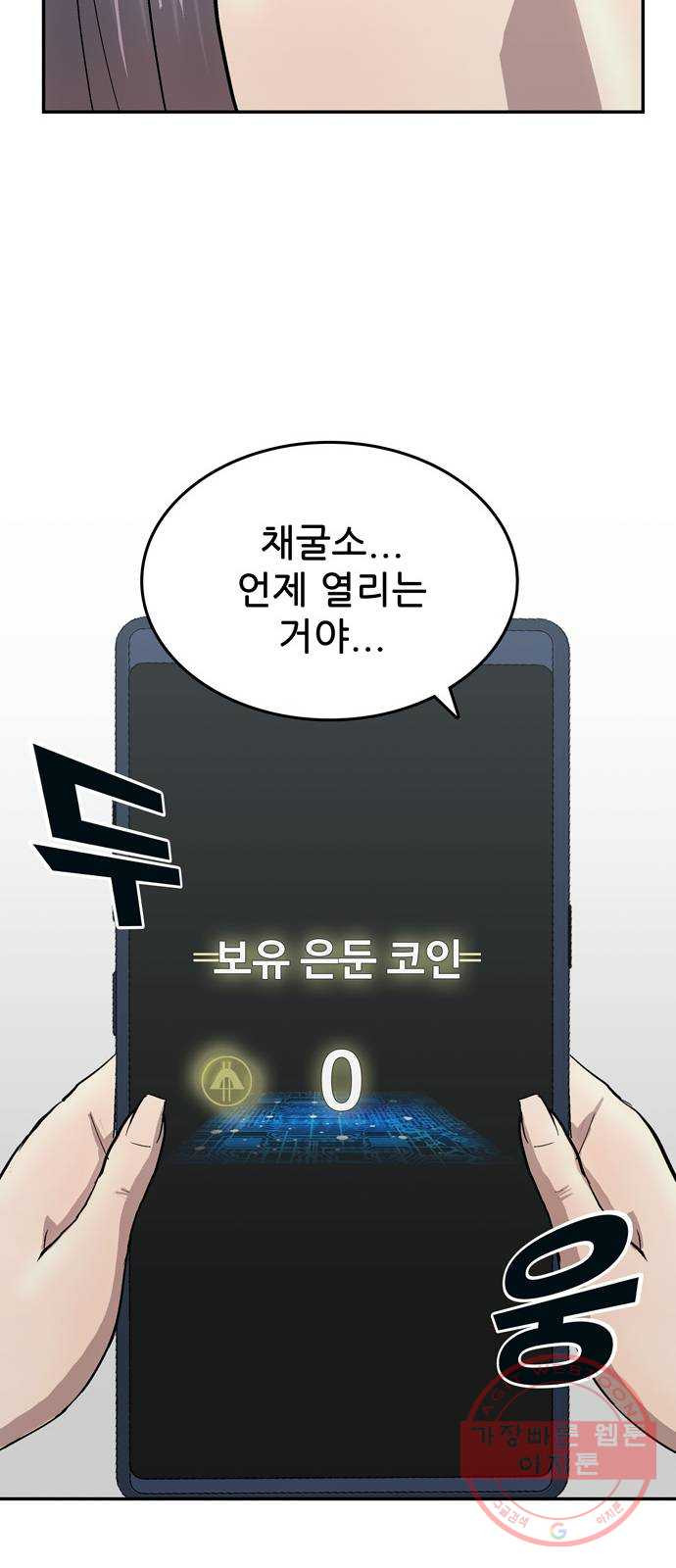 은둔코인 2화 - 웹툰 이미지 82