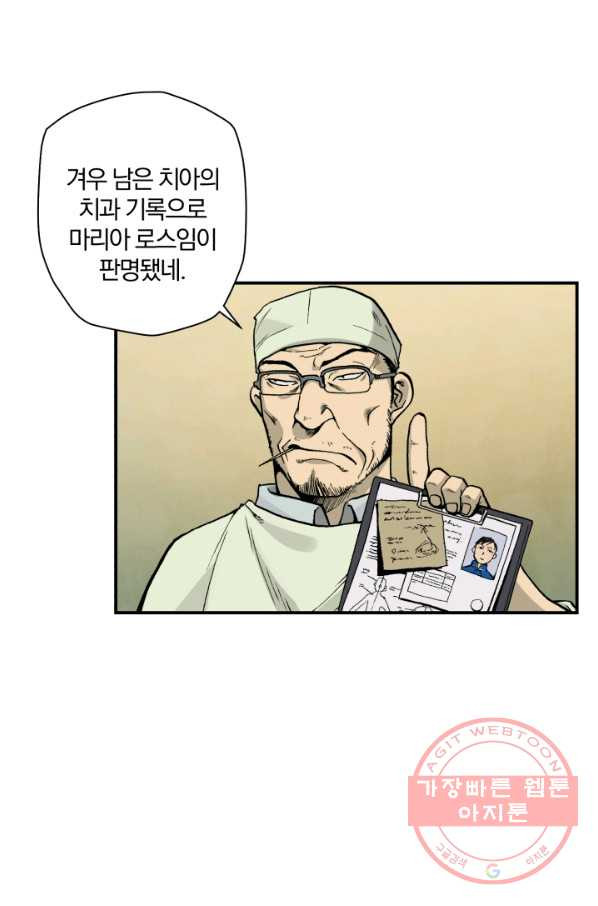 강철의 연금술사  99화 - 웹툰 이미지 47