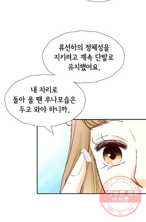 사랑의 순간 59화 절대운명 - 웹툰 이미지 7