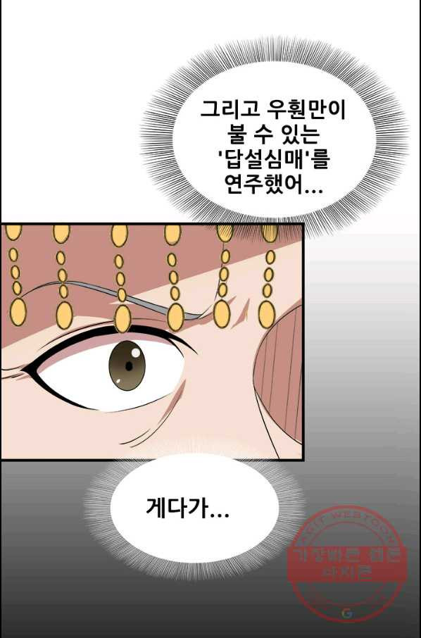 여걸의 귀환:126화 - 웹툰 이미지 20