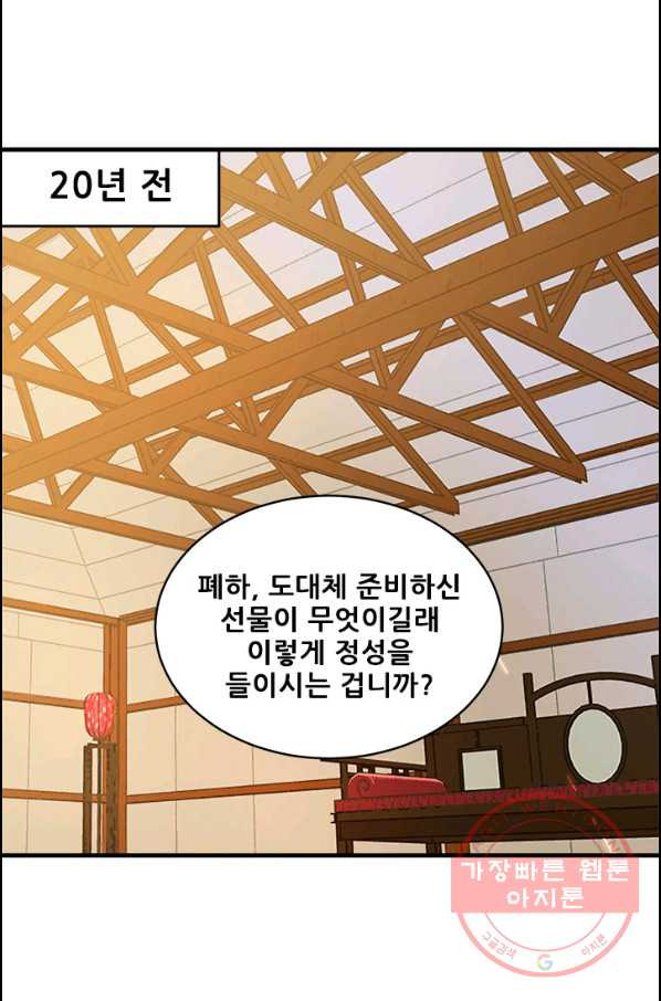 여걸의 귀환:126화 - 웹툰 이미지 23