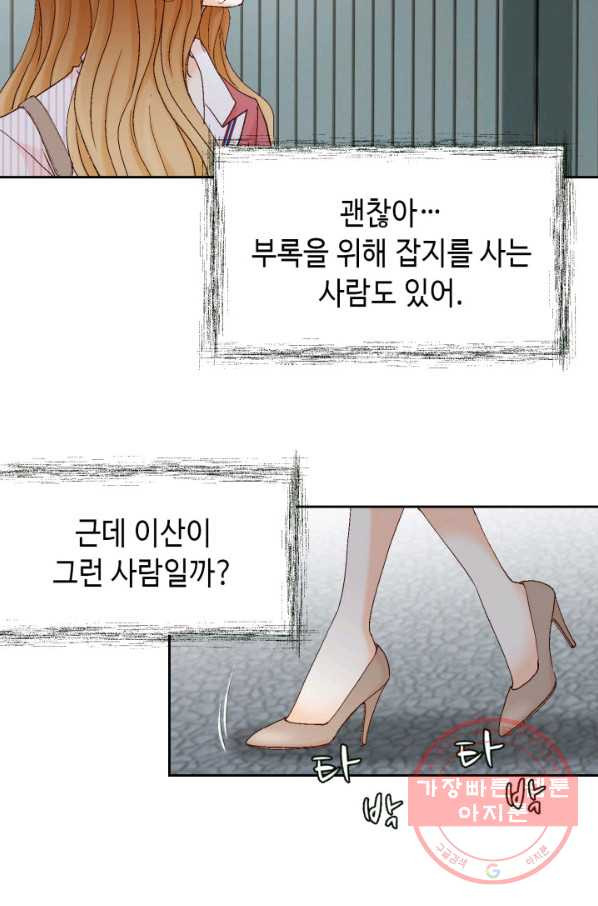 사랑의 순간 60화 텔레파시 - 웹툰 이미지 20