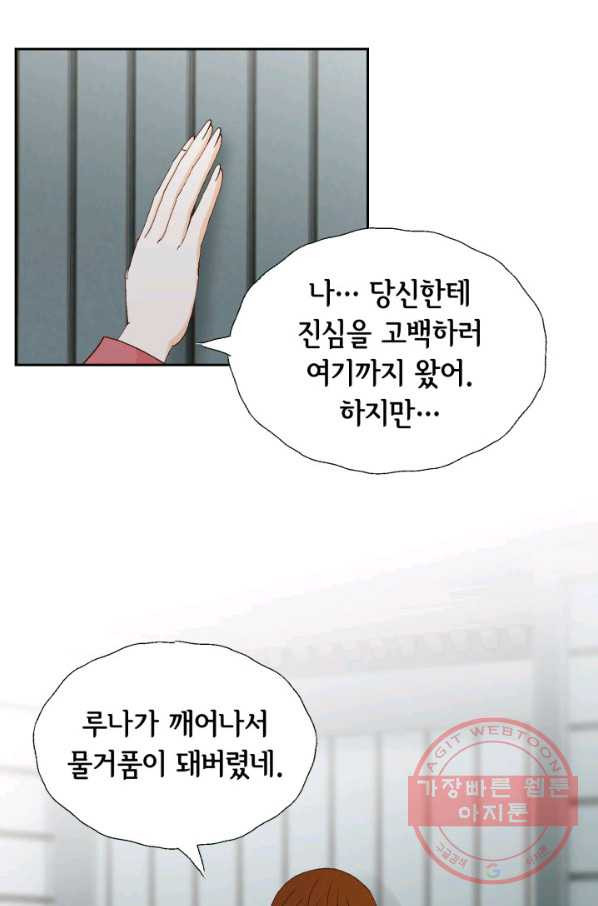 사랑의 순간 60화 텔레파시 - 웹툰 이미지 21