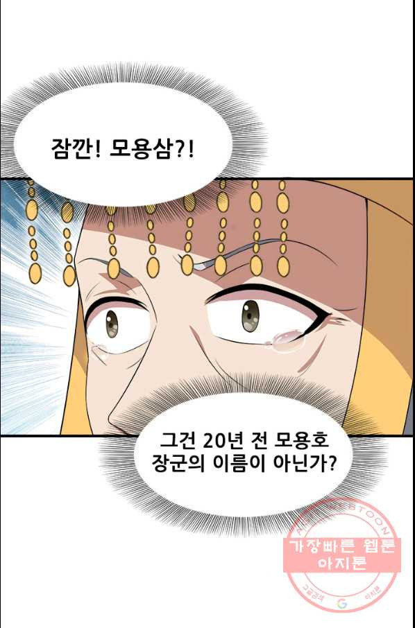 여걸의 귀환:127화 - 웹툰 이미지 41